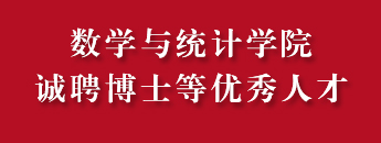 欧美一级婬片AA片免费诚聘博士等优秀人才